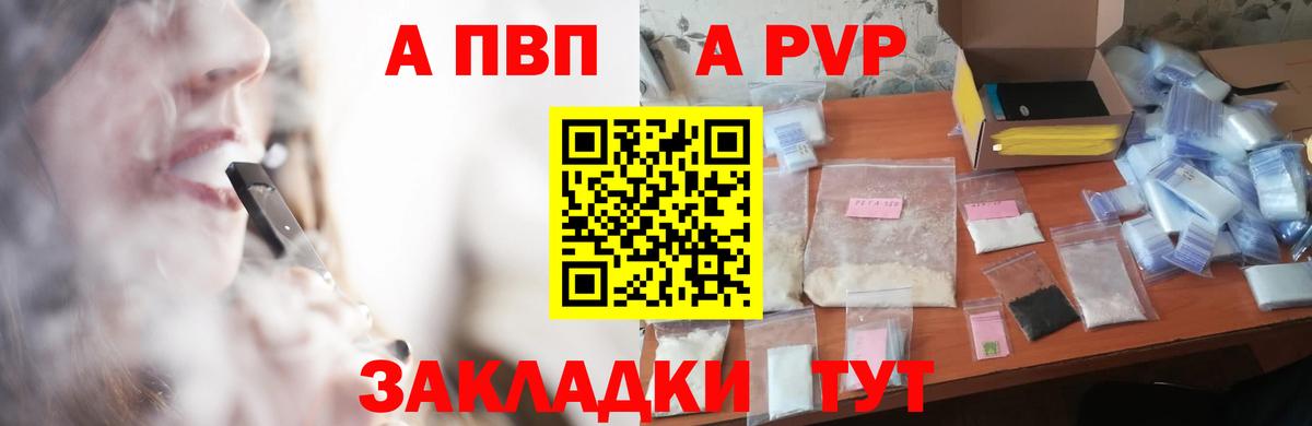Волжск  A-PVP  купить наркотики сайты  A-PVP крисы CK  Вход с VPN 