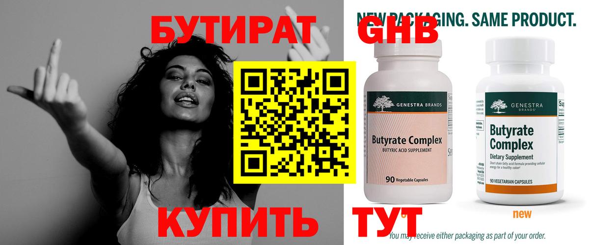 Бутират Butirat  Бутират  Волжск  Вход с VPN 
