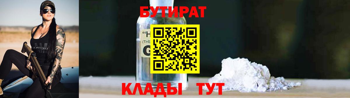 БУТИРАТ 99% Волжск