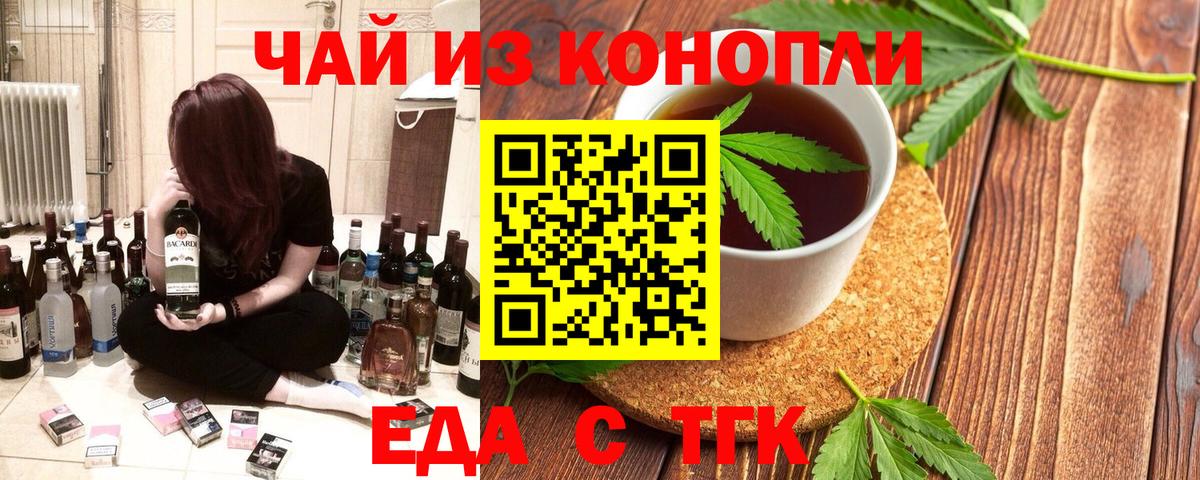 Еда ТГК конопля Волжск