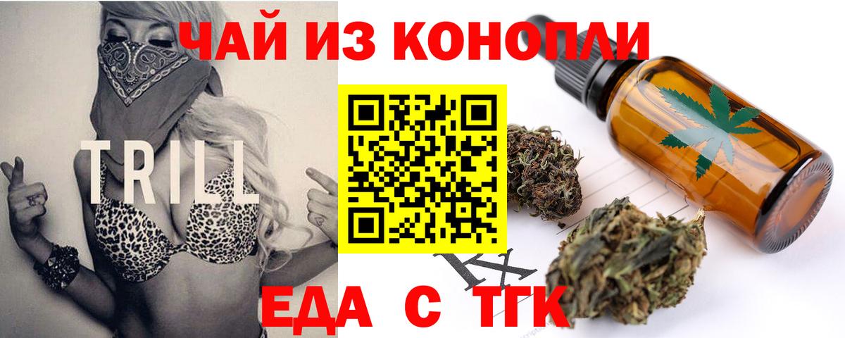 Печенье с ТГК марихуана  Вход с VPN  Волжск 