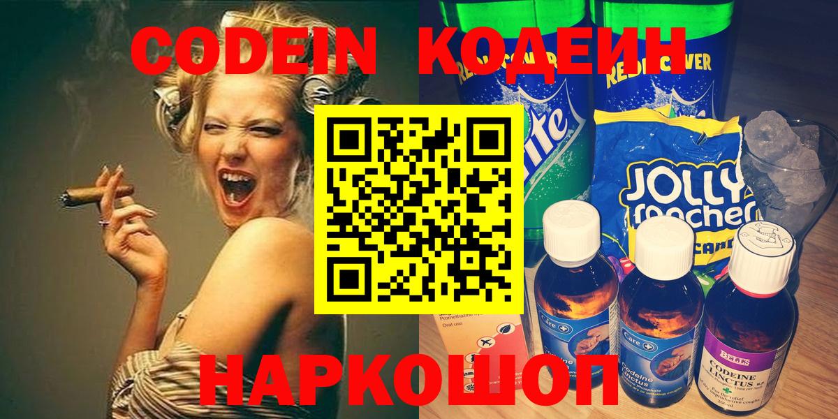 Codein Purple Drank  Вход с VPN  Кодеин Purple Drank  Волжск 