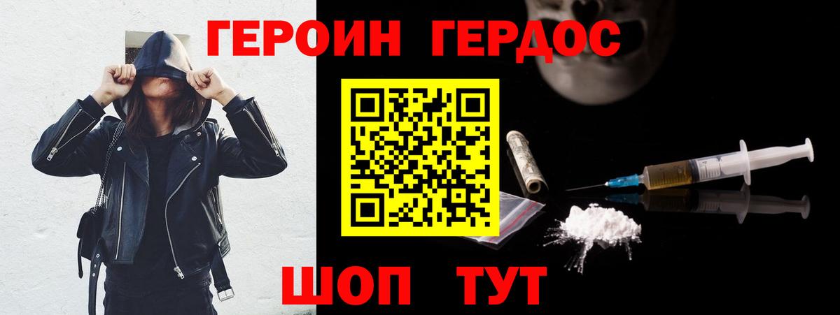 Героин VHQ  Вход с VPN  Героин  Волжск 