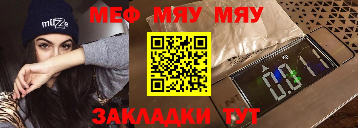 МЕФ  МЕФ 4 MMC  МЯУ-МЯУ мяу мяу  Вход с VPN  Волжск 