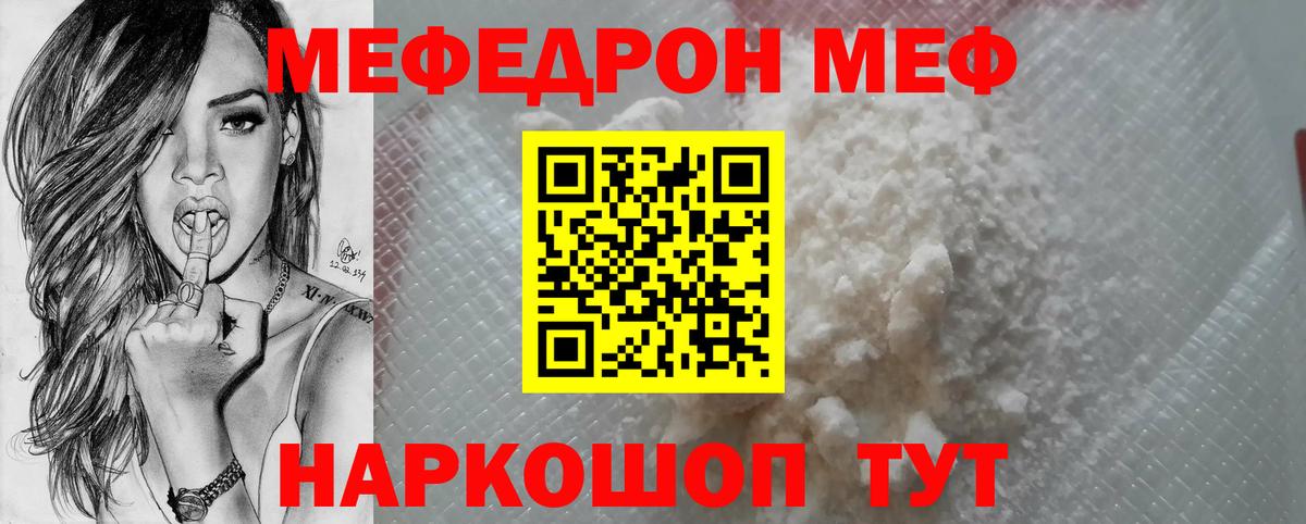 Меф кристаллы Волжск