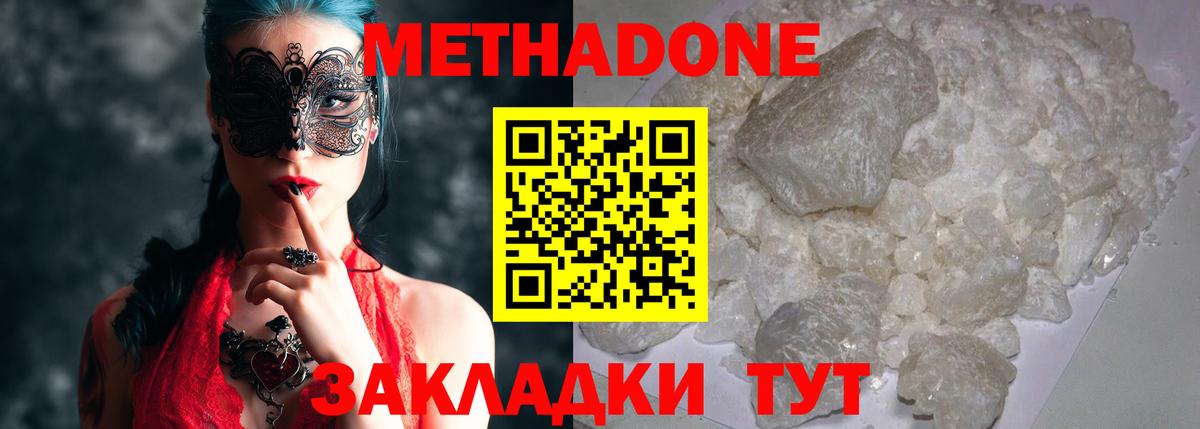МЕТАДОН methadone  МЕТАДОН мёд  Волжск  Вход с VPN 