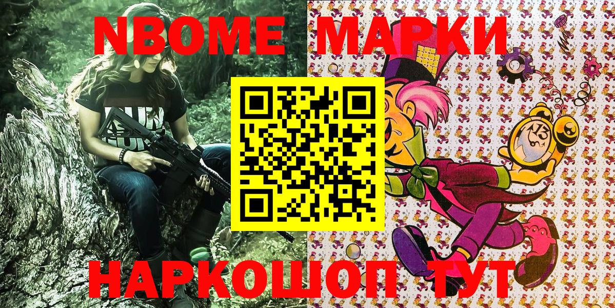Волжск  Наркотические марки  Вход с VPN  Марки N-bome 1,5мг 