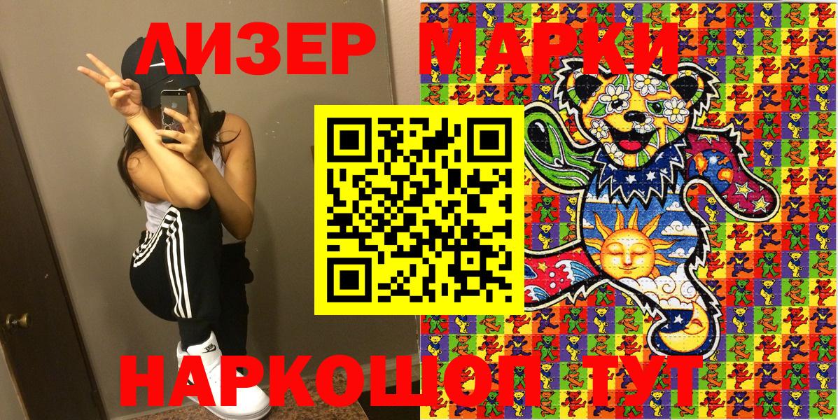 Марки NBOMe 1500мкг Волжск